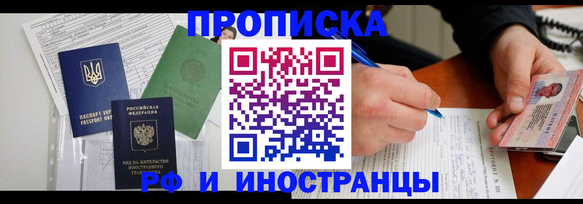 прописка для школы в Алейске