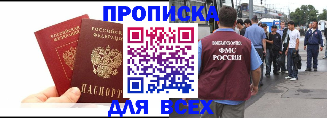 прописка в квартире в Алейске