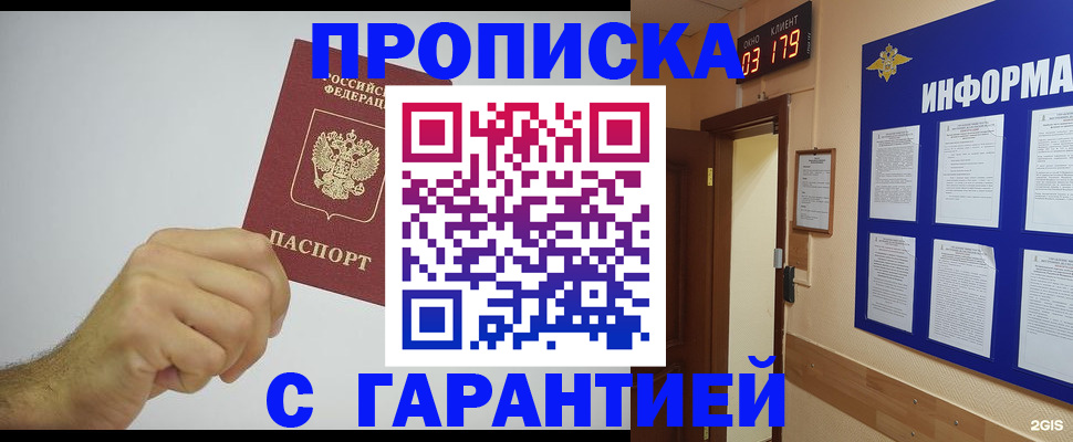 временная регистрация купить в Алейске